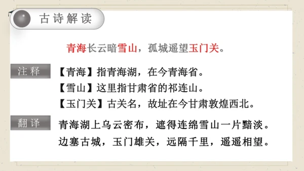 9古诗三首   从军行 课件
