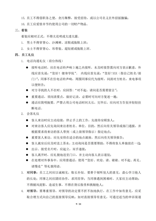 健身俱乐部学院员工手册全册.docx