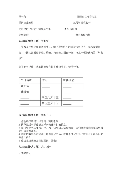 部编版二年级上册道德与法治《期中测试卷》精品（必刷）.docx