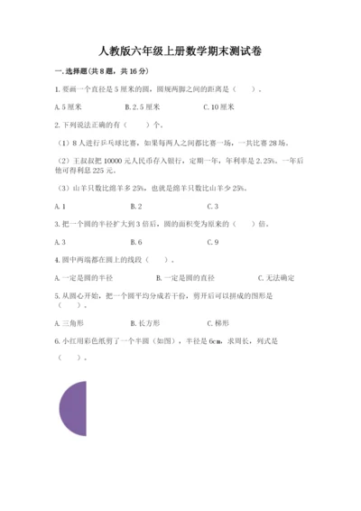 人教版六年级上册数学期末测试卷精品（达标题）.docx