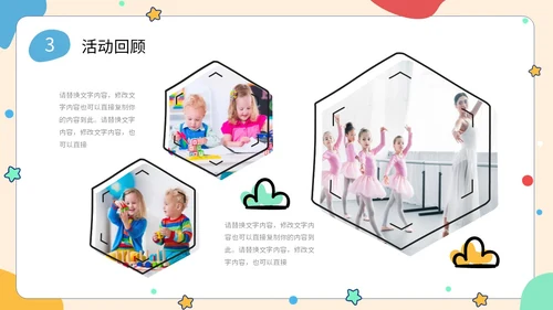 简约形状可爱活泼卡通学生幼儿园工作汇报PPT工作总结