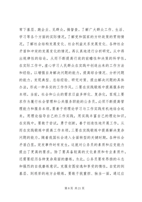 如何做一名合格的公务员之心得_1.docx
