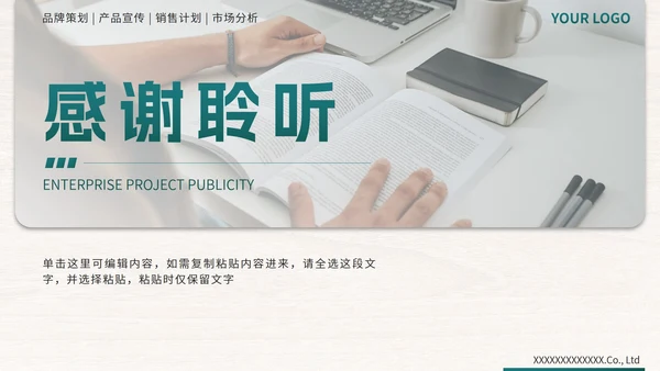 绿色简约企业产品宣传手册PPT模板