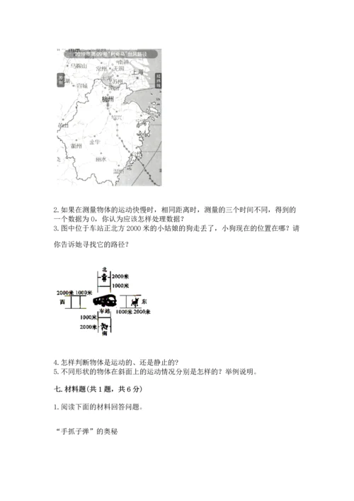 教科版科学三年级下册第一单元《 物体的运动》测试卷及参考答案.docx