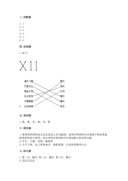 教科版二年级上册科学期末测试卷（实用）word版.docx