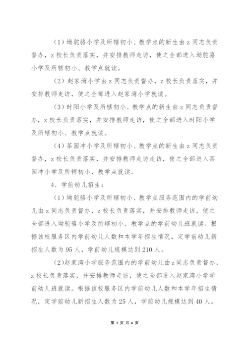 小学暑假在校学生巩固及招生方案.docx