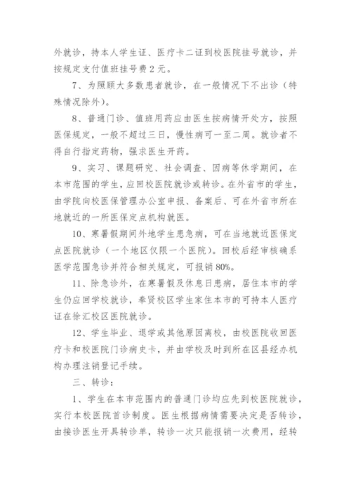 医院医保管理制度.docx