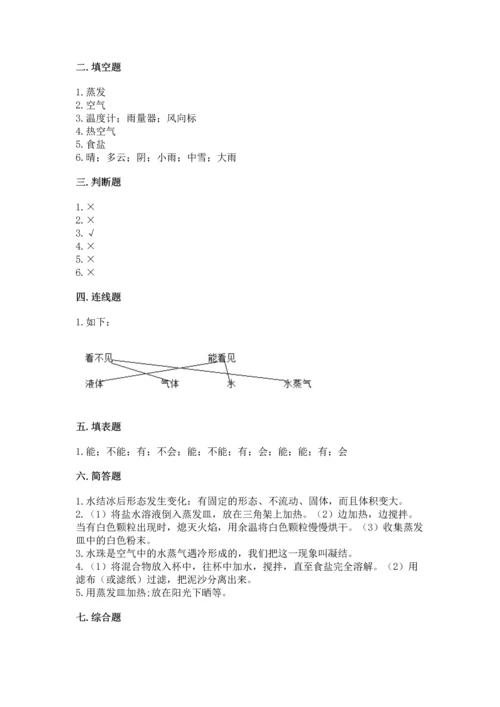 教科版三年级上册科学期末测试卷【新题速递】.docx