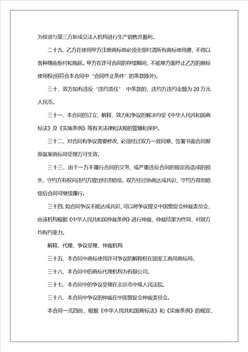 授权委托书范文集合7篇3