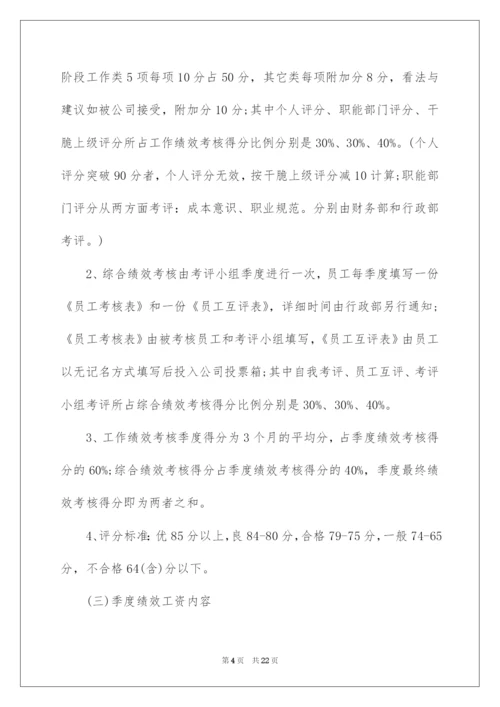 2022企业员工绩效考核方案.docx