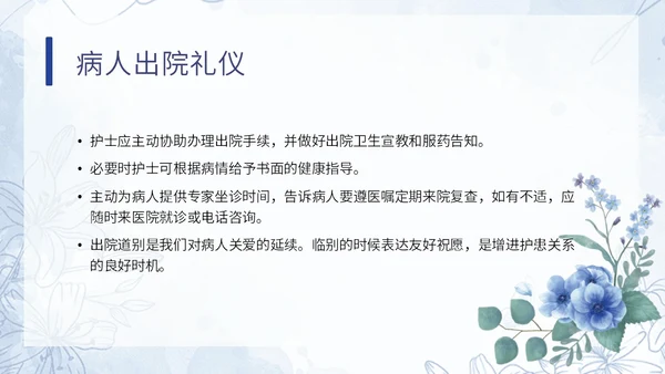 蓝色水彩小清新医疗护理培训PPT模板课件礼仪培训