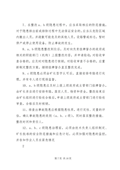 事故隐患分级管理制度.docx