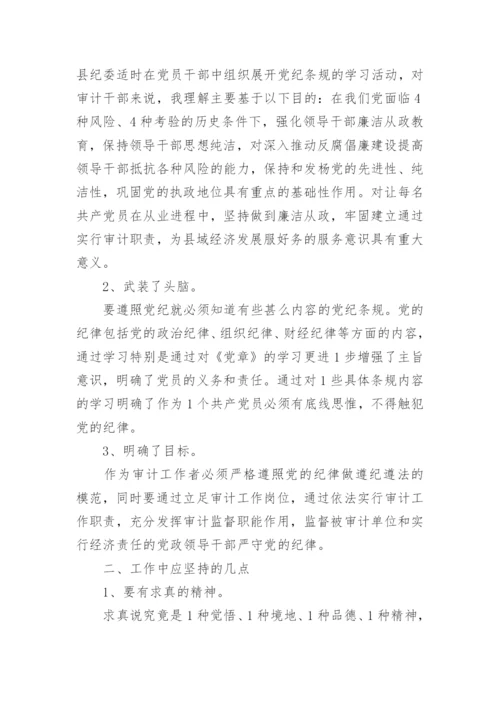 2023年党章学心得体会推荐5篇.docx