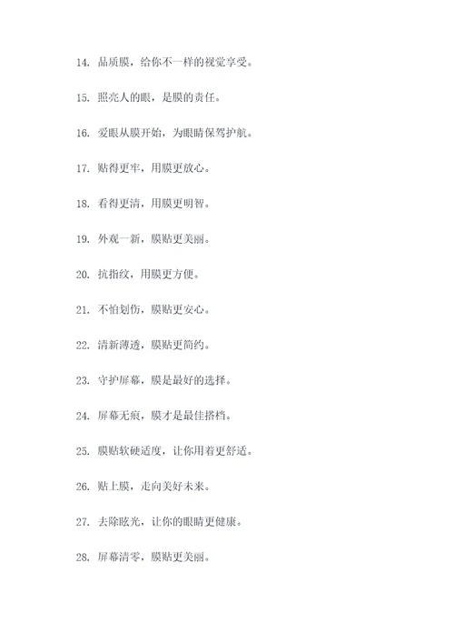 带膜字的口号