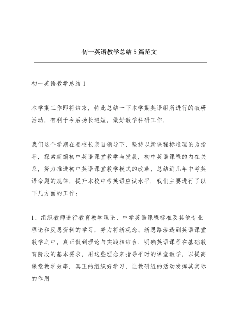 初一英语教学总结5篇范文.docx