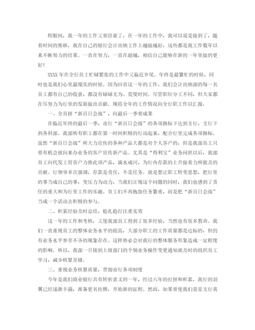 精编之出纳人员的个人年终工作总结5篇范文出纳工作总结.docx
