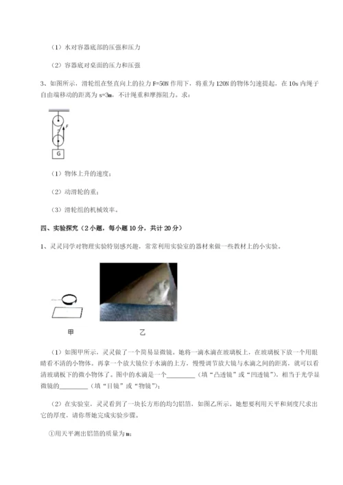 强化训练广东深圳市宝安中学物理八年级下册期末考试定向攻克试卷（含答案详解版）.docx