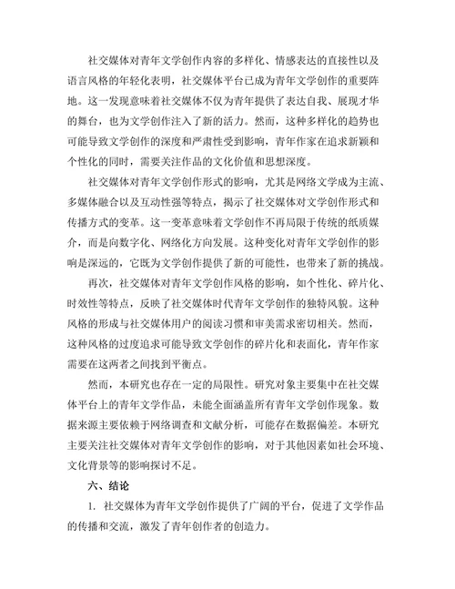 社交媒体对当代青年文学创作的影响