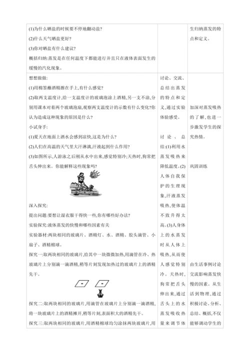 【人教2024版八上物理精彩课堂（素材+教案+学案）】3.3 汽化和液化