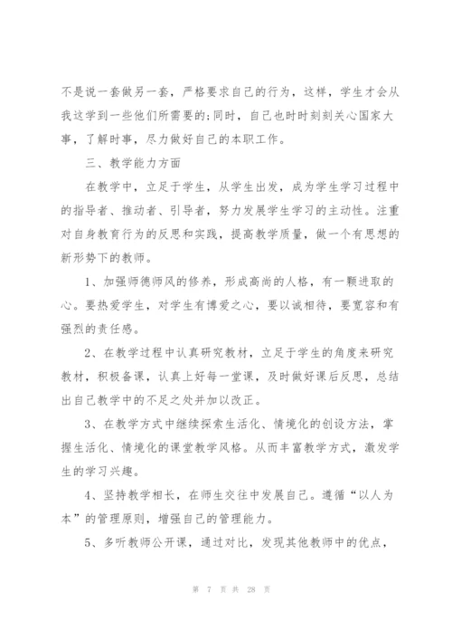 2022年初中语文教师年度考核总结7篇.docx