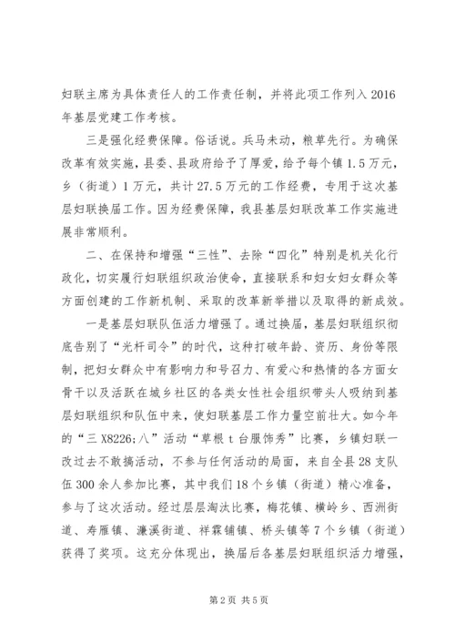 基层妇联改革工作情况汇报和思考.docx