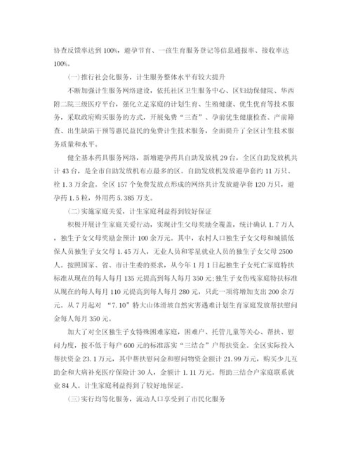 精编之计生局领导班子工作总结范文.docx