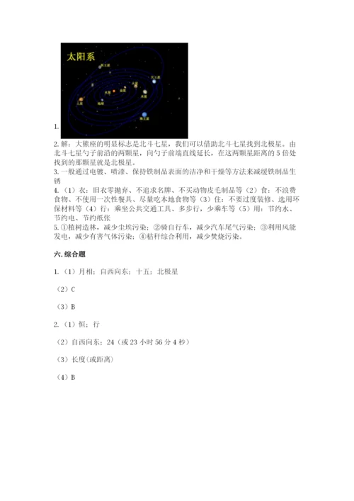 教科版六年级下册科学期末测试卷精品（预热题）.docx