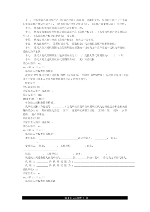 单位授权委托书模板范本.docx