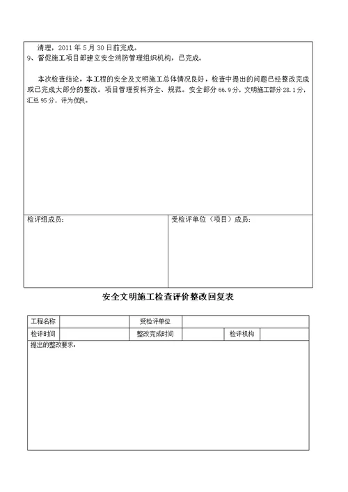 南网基建工程安全文明施工检查评价标准表式