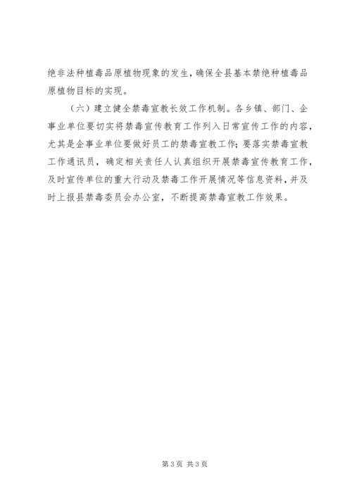 禁毒宣传教育年工作计划 (3).docx