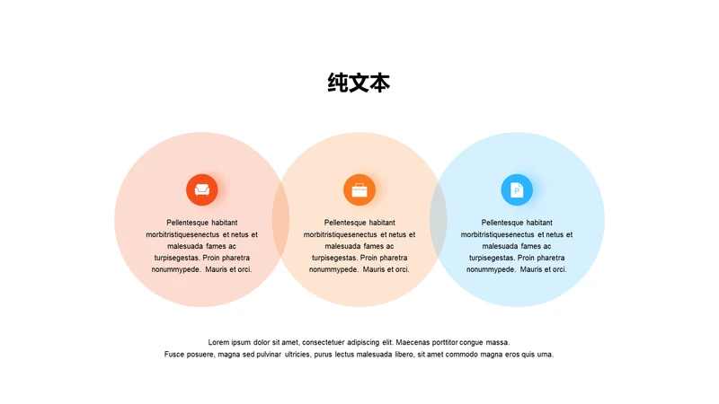 扁平PPT纯文字