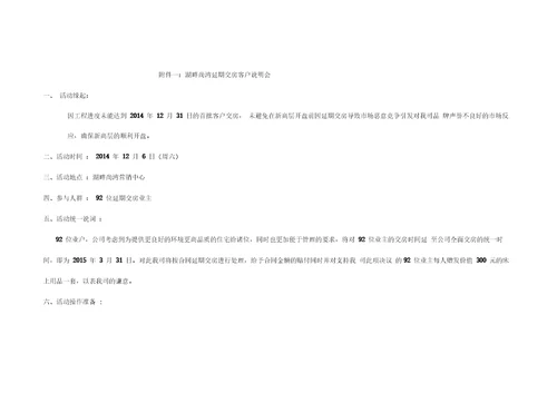 内部团购营销计划方案0001