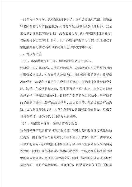 高一历史教学反思随笔高一历史教学反思