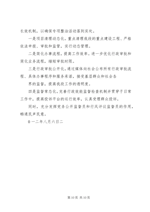 整治吃拿卡要学习心得_1.docx