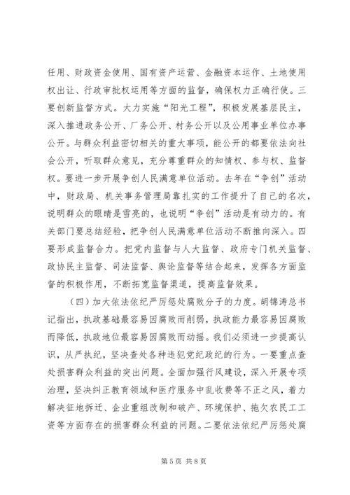 区委书记在区纪委会议上的讲话.docx