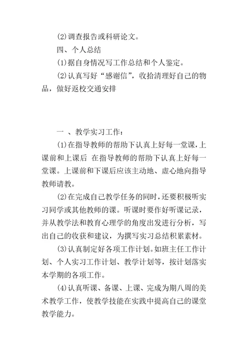 实习班主任个人的工作计划