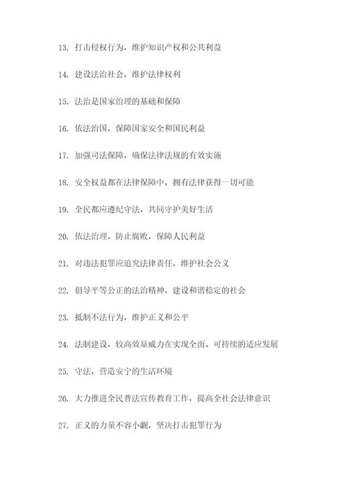 政法大讲堂宣传标语口号