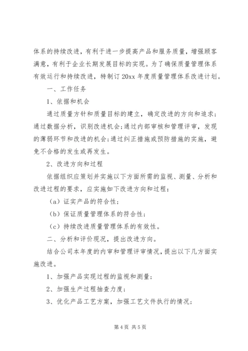 年度质量改进计划.docx