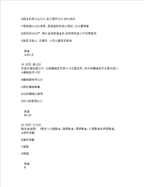 二级建造师考试矿业工程管理与实务题库100题含答案测验453版