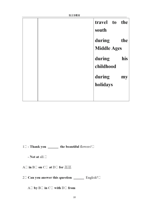 介词表格_.docx