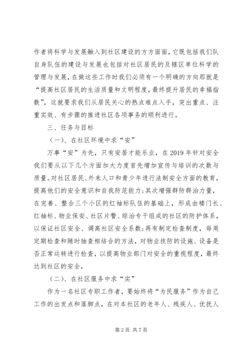 社区XX年居委会工作计划.docx