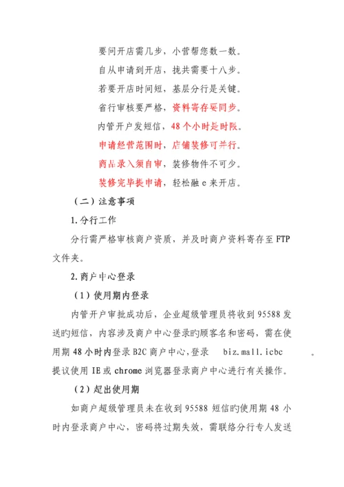 融购开店指导手册模板.docx