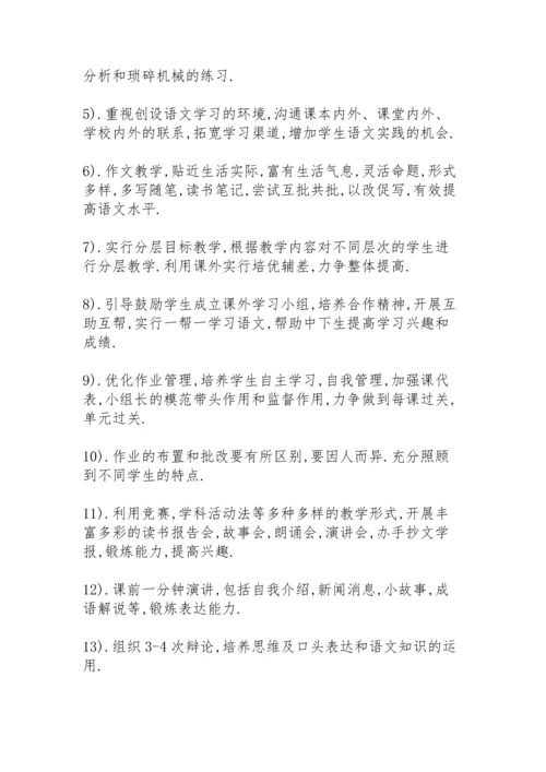语文科目教学工作计划7篇.docx