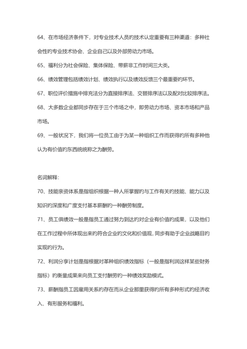 2023年湖南自考薪酬管理复习资料.docx