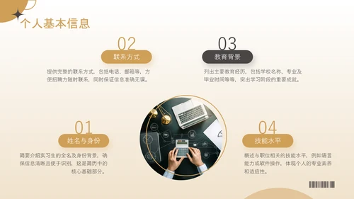 棕色商务风实习生求职简历PPT