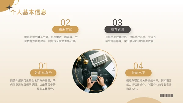 棕色商务风实习生求职简历PPT
