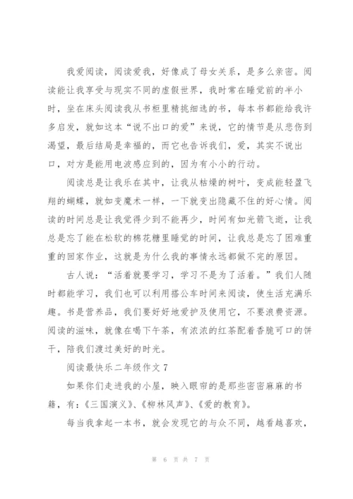 阅读最快乐二年级作文7篇.docx