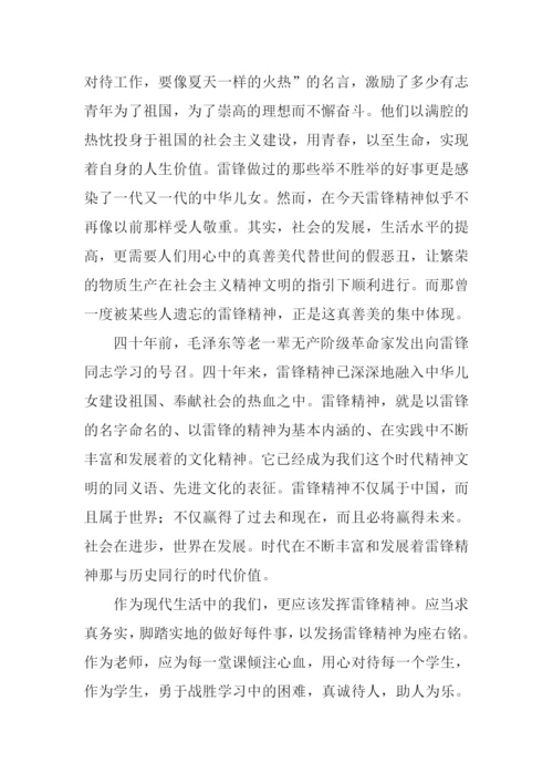 向雷锋致敬作文.docx