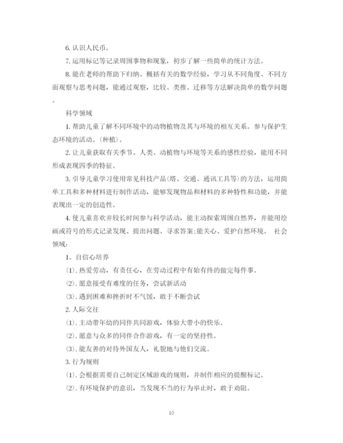 精编之大班学期计划范文3篇.docx