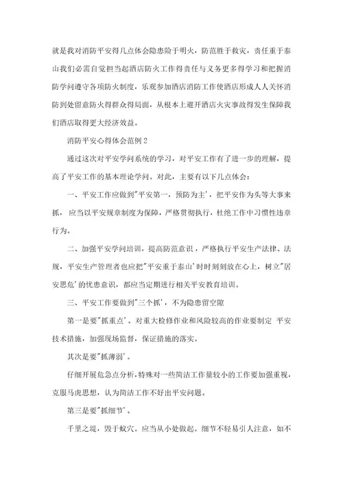 消防安全心得体会作文3篇